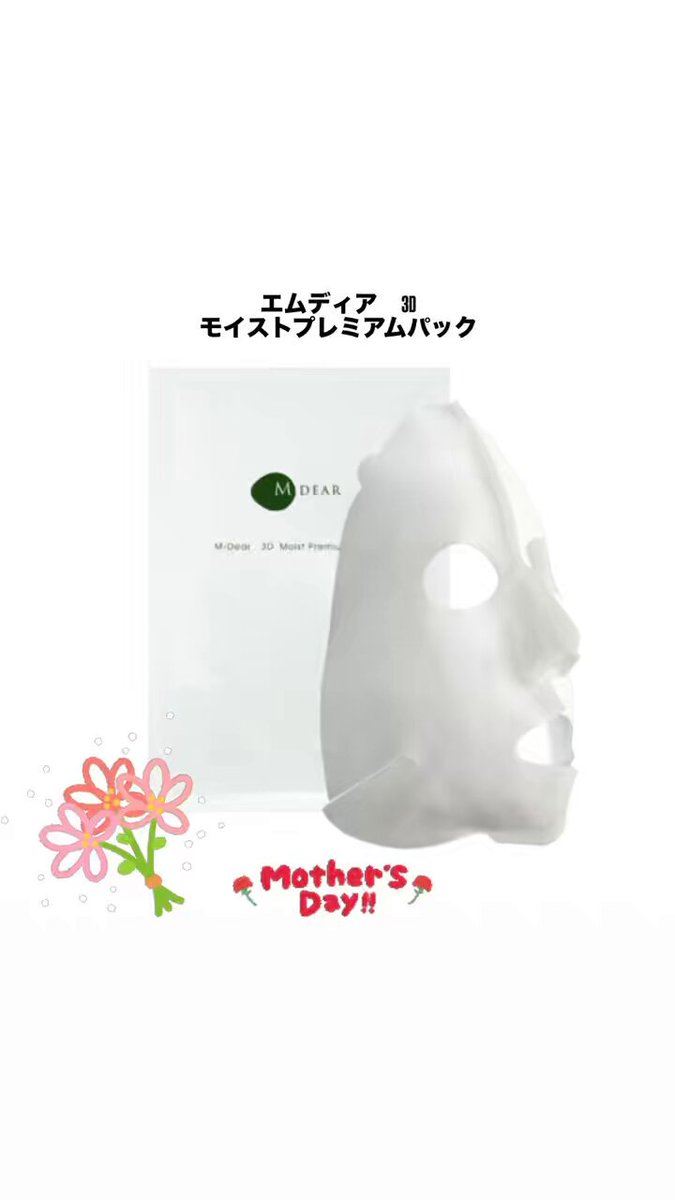 数量限定】エムディア プレミアムコレクション2024発売