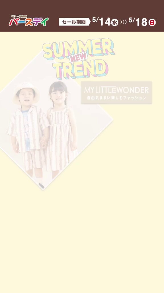 バースデイ@しまむらグループ on X: 