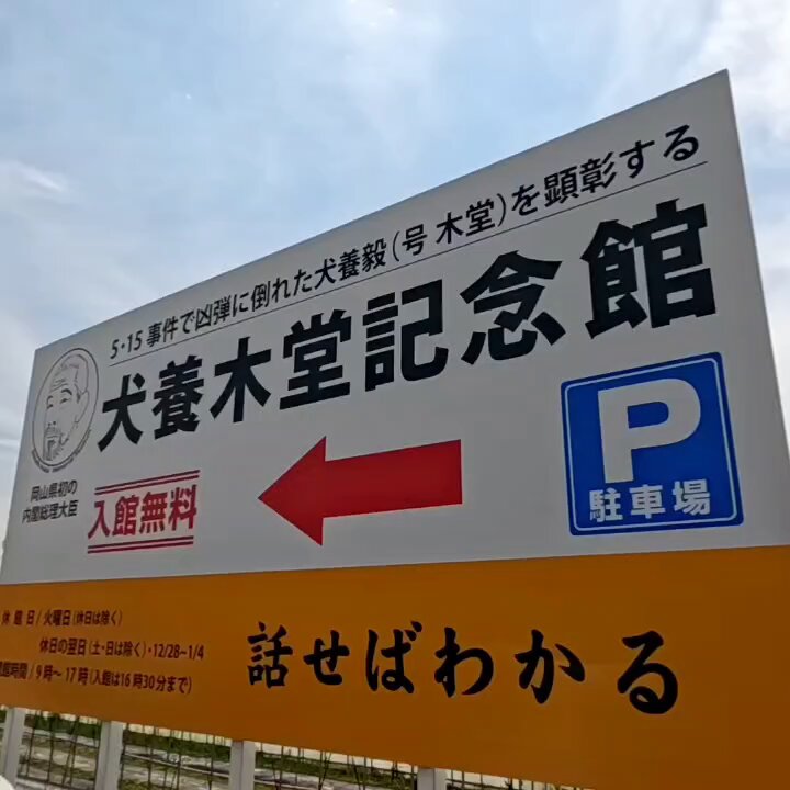 犬養毅 - Search / X