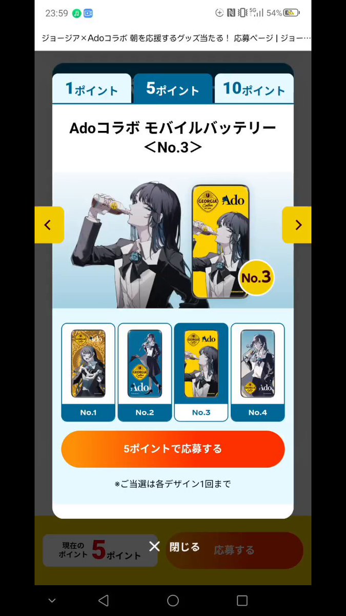 Adoコラボ モバイルバッテリー NO.1 ジョージア　　Owltech Ado コラボ ジョージア モバイルバッテリー ＜No.1＞ グッズ 当選品