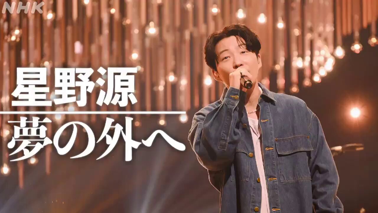 夢の外へ　星野源　初回 芽瑠璃堂 ＞ 星野源 『夢の外へ(初回限定盤DVD付)』VIZL476