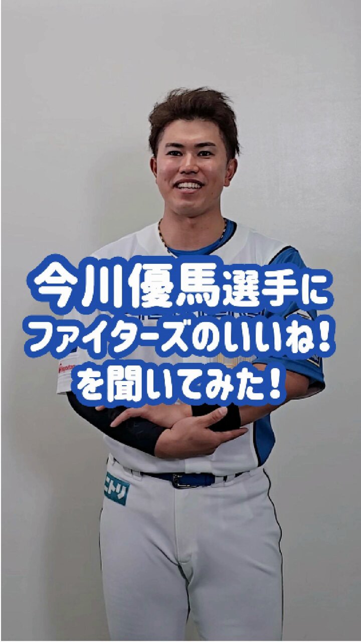日本ハムファイターズ 今川優馬 アンダーシャツ - メルカリ