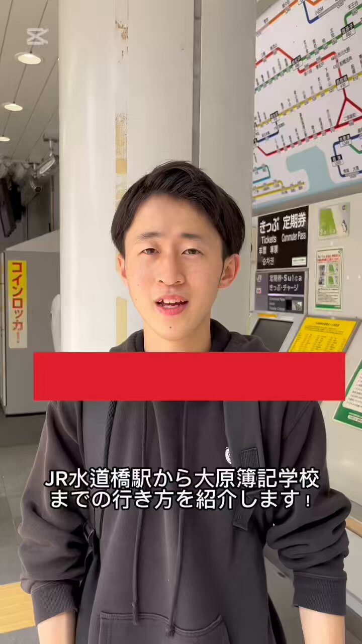 大原簿記学校【公式】 (@tokyo_oohara_bu) / X