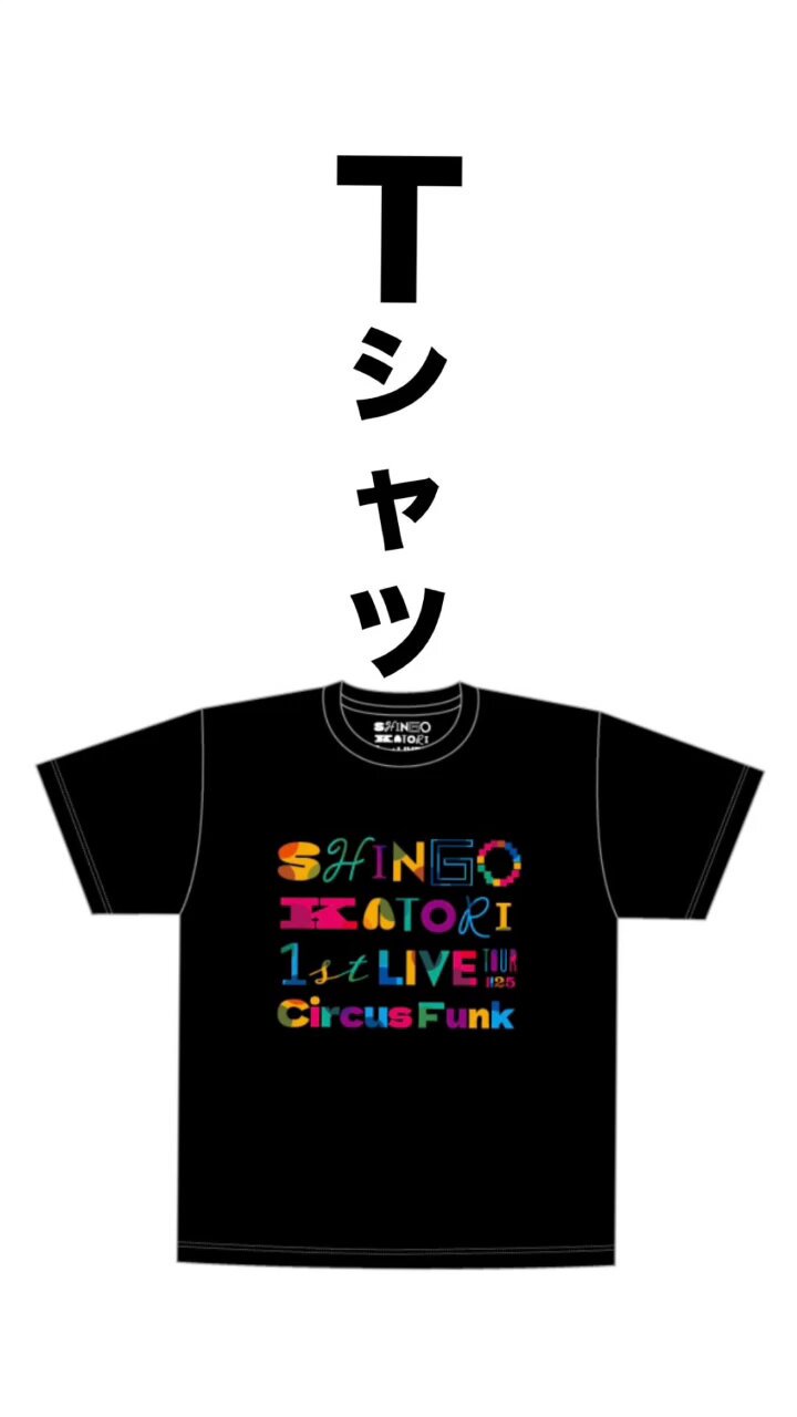 香取慎吾Tシャツ・マフラータオル