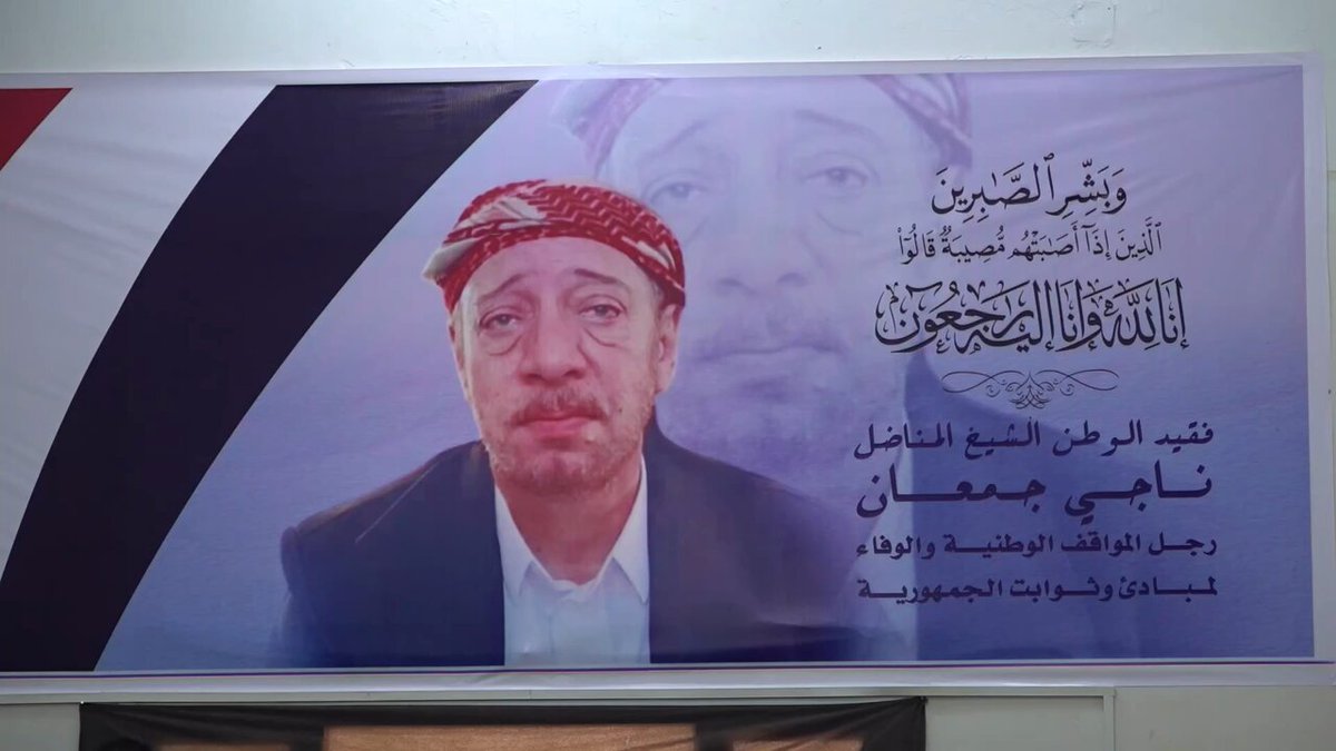 شهدت مدينة المخا في الساحل الغربي، اليوم الاثنين، مجلس عزاء مهيبًا للشيخ المناضل الكبير ناجي جمعان،...