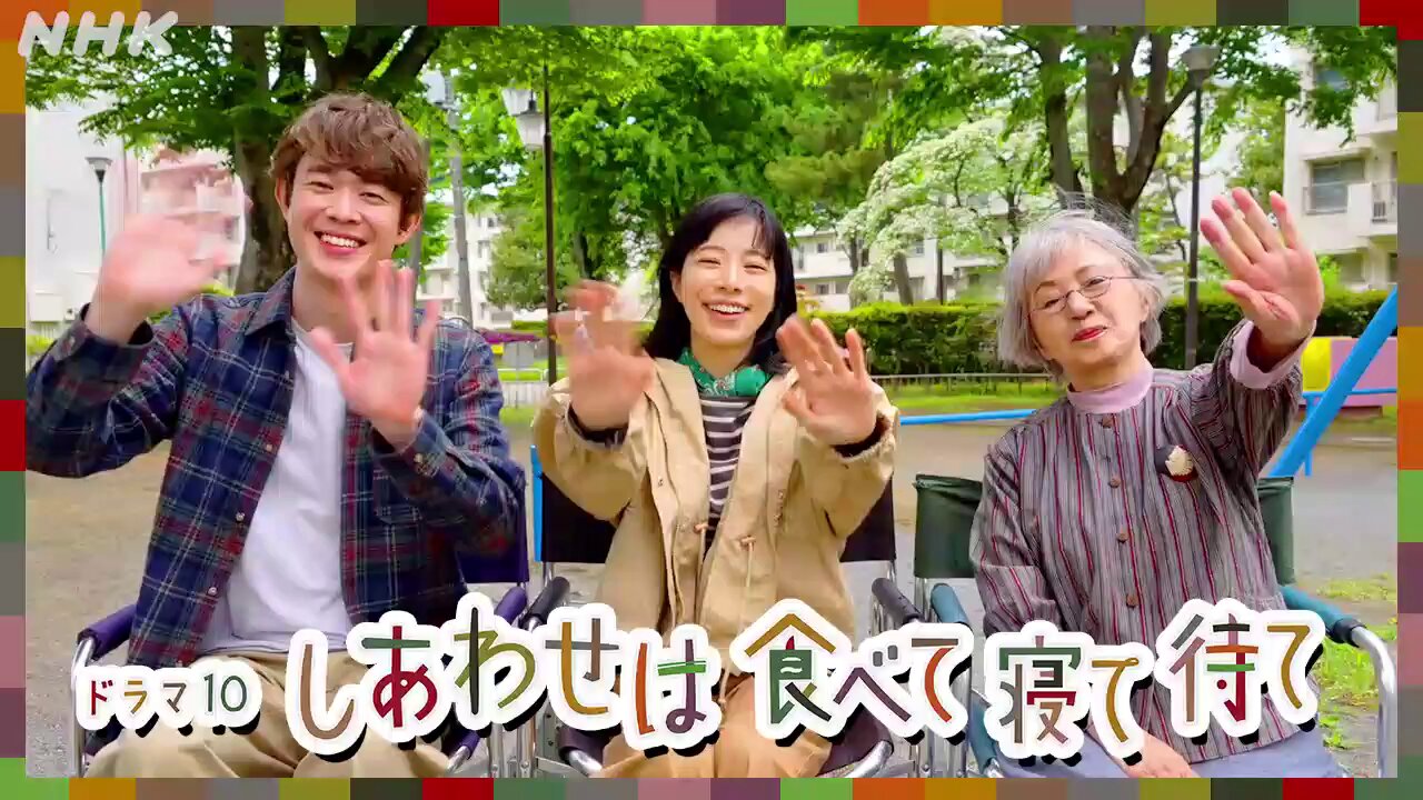 水凪トリ「しあわせは食べて寝て待て」NHKドラマ化