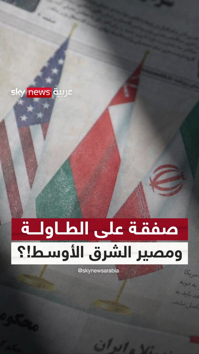 صفقة نووية على الطاولة.. ومصير الشرق الأوسط على المحك! #إيران #أميركا #سلطنة_عمان #سوشال_بالتفصيل