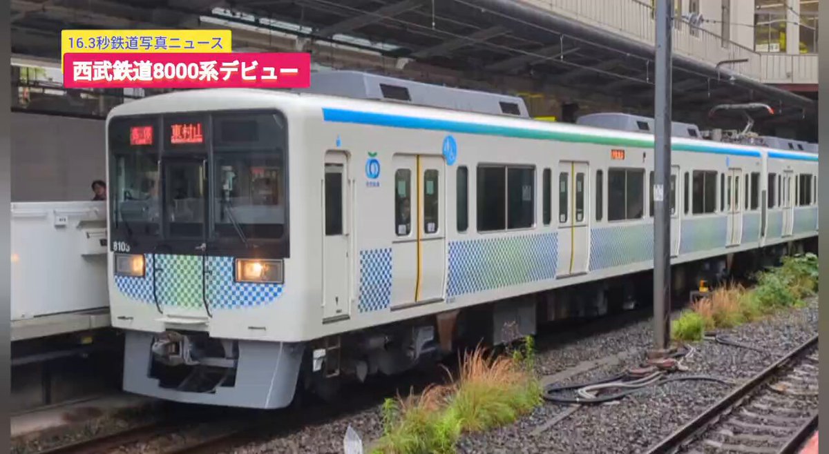 西武鉄道沿線民 西武線沿線民 on X: 