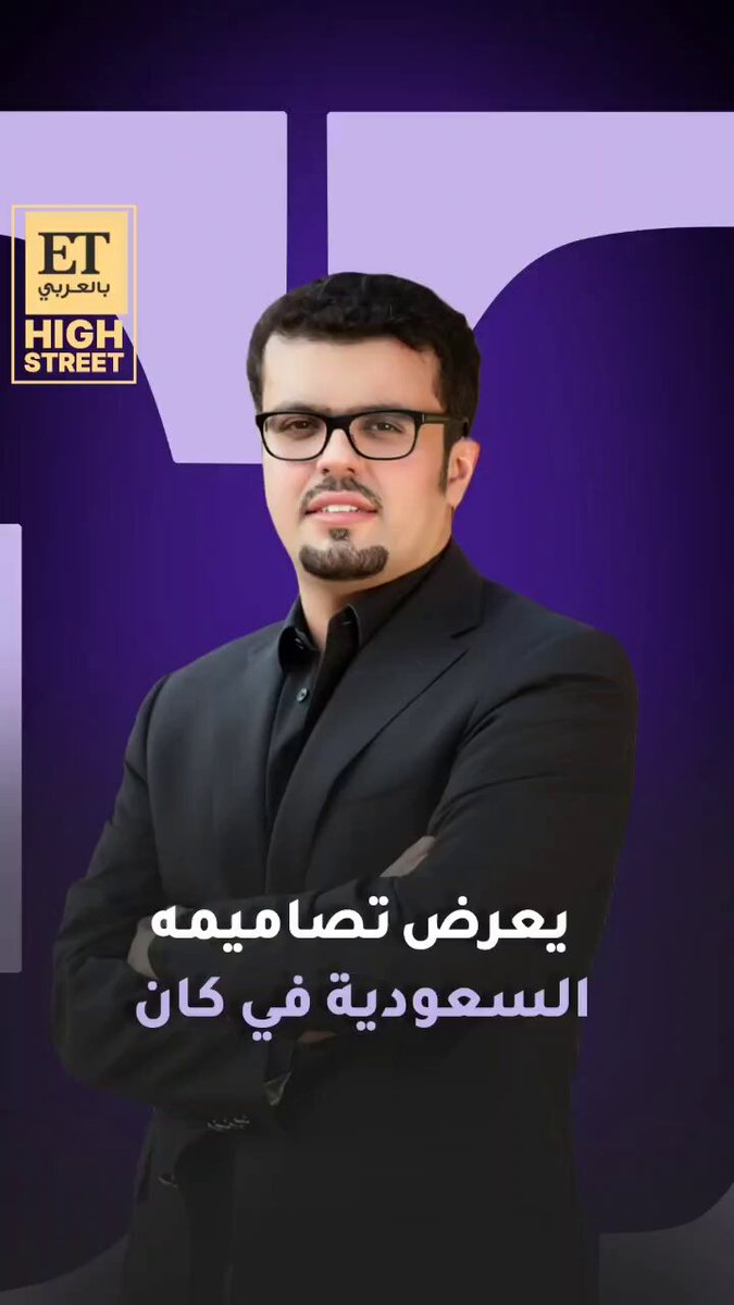 ET HIGHSTREET. "المجموعة هذه استوحيتها من جمال الطبيعة".. الأناقة السعودية إلى العالمية.. مصمم الأزياء قاسم القاسم يقدم 40 قطعة من توقيعه ضمن مجموعة Pre-Fall 2025 ل دار شالكي Shalky على هامش مهرجان كان بحضور رؤى الصبان و ريم السويدي