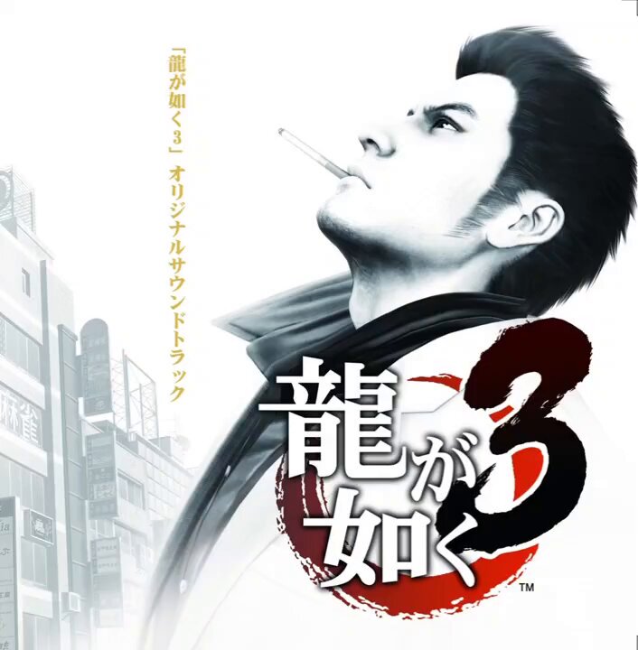 Daily Yakuza Music (@CrazyYakuza) / X