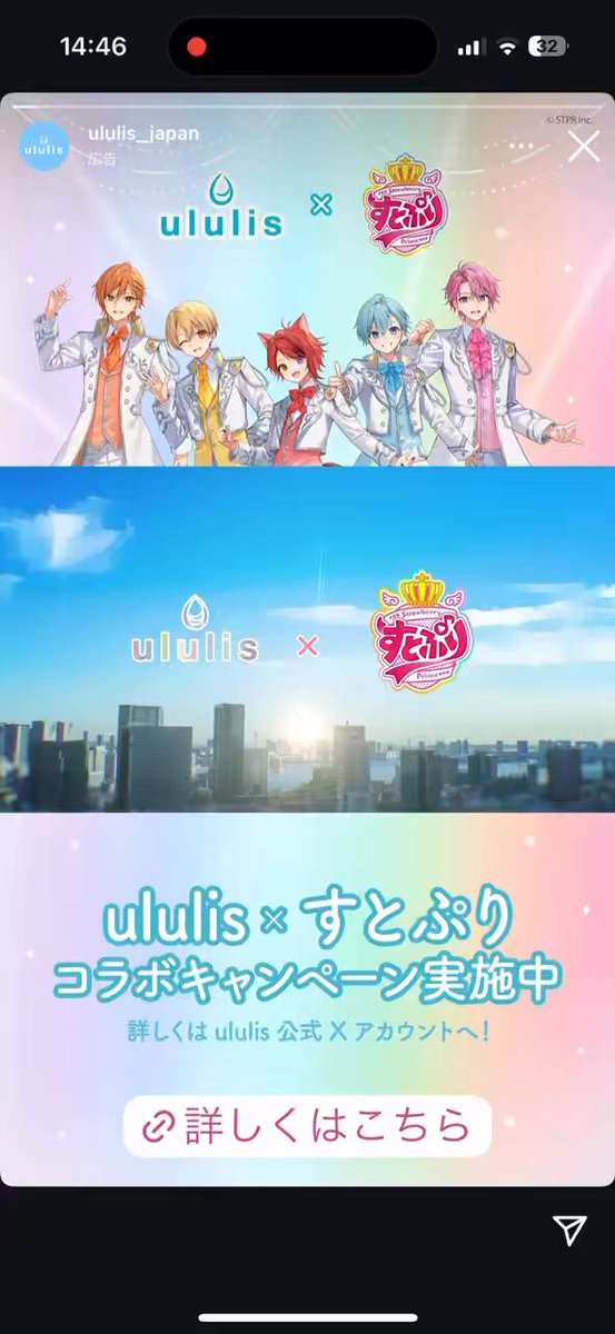 すとぷりコラボの ウルリスCM初めて見た🙈 🐿️ ✨