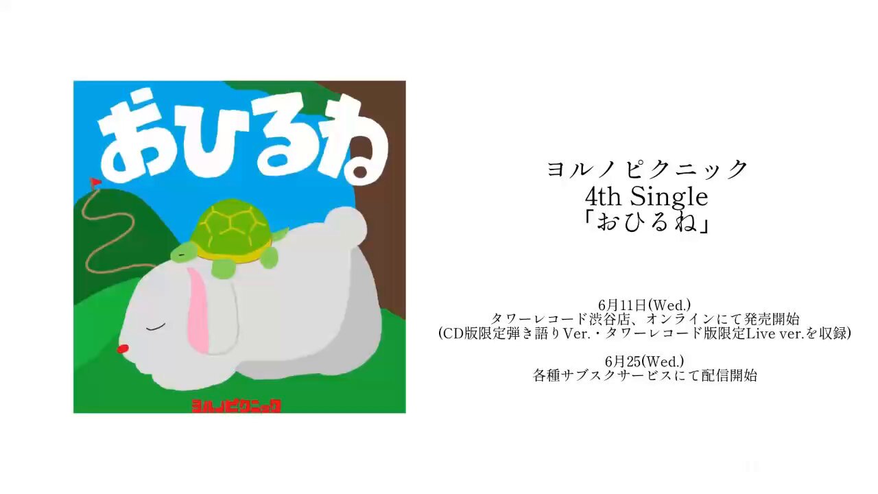 ヨルノピクニック on X: 