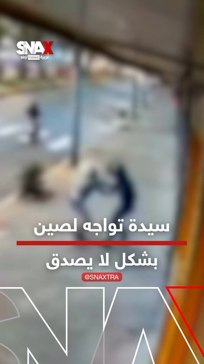 جعلت اللصوص يهربون.. سيدة برازيلية تواجه لصين بشكل لا يصدق في الطريق العام