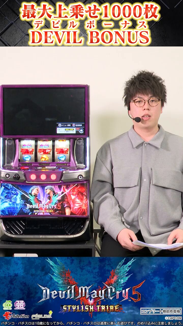 【B1サイズ ポスター】デビルメイクライ クロス パチスロ 販促用 非売品 非売品/店舗用販促品 新品 パチスロB1ポスター「デビル