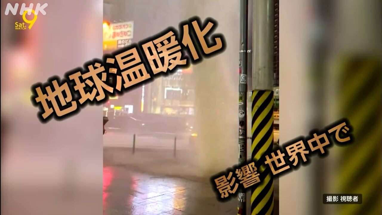 ニュースウオッチ9（サタデーウオッチ9） on X: 