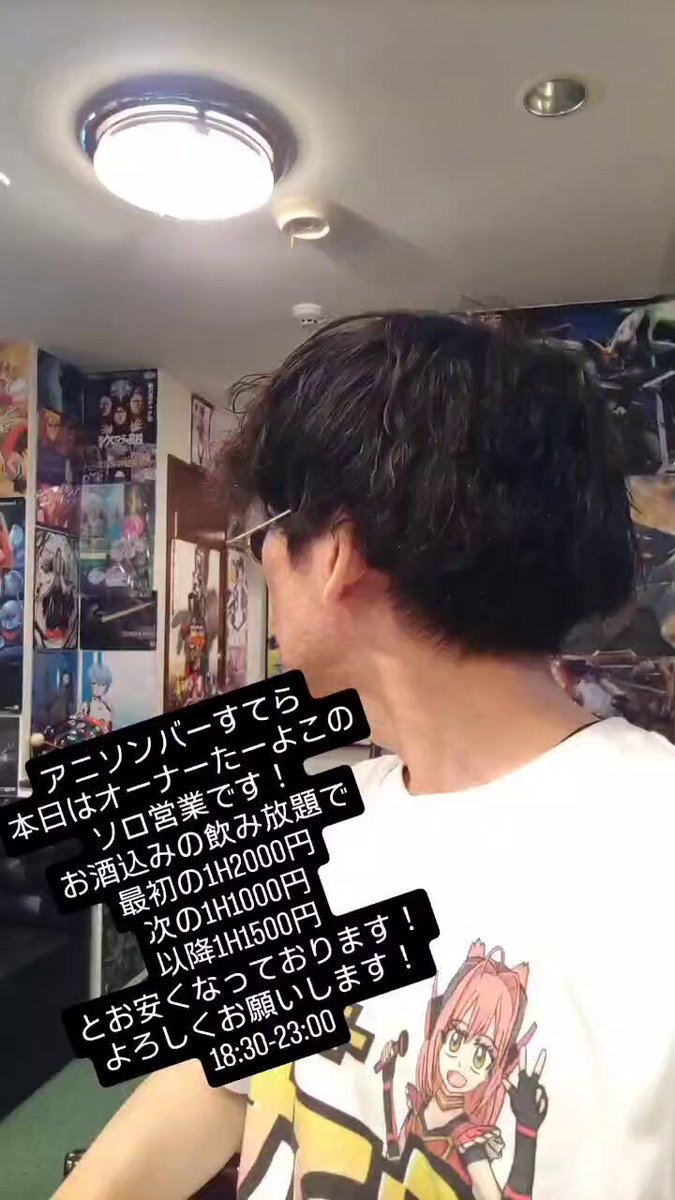 アニソンバーすてらのツイート