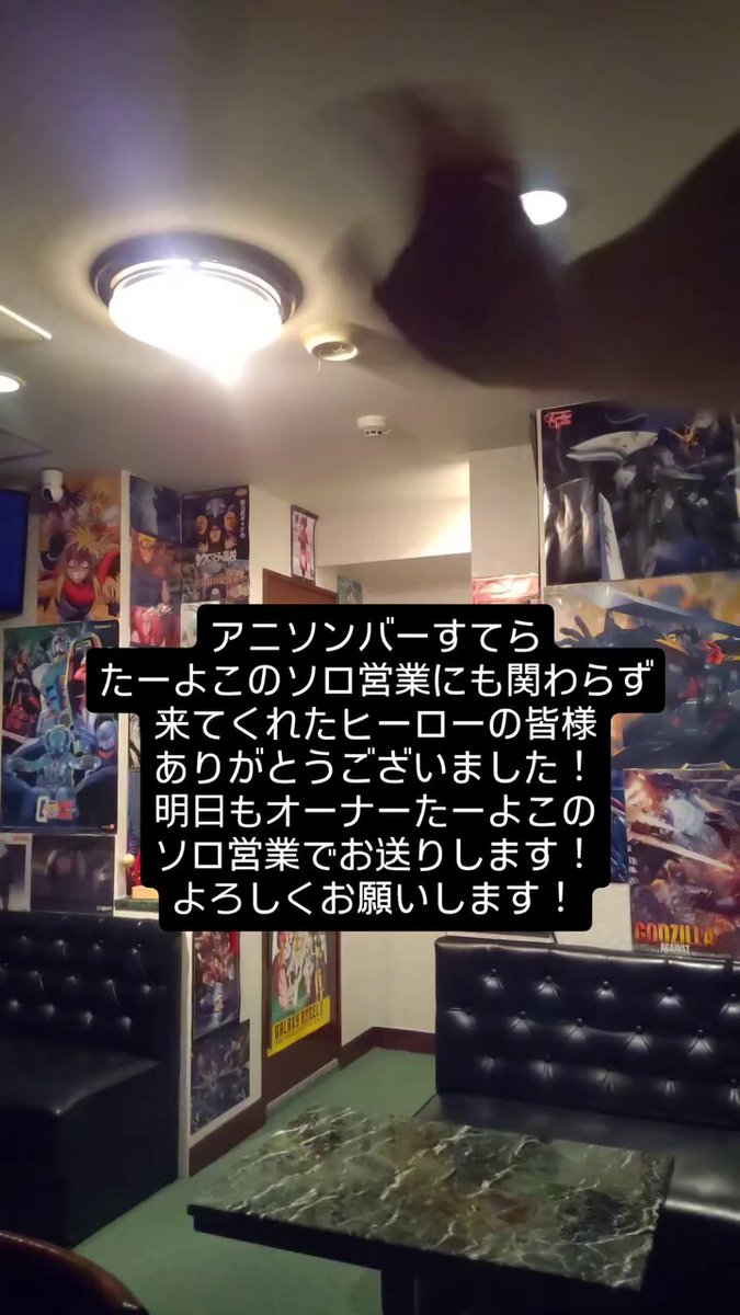 アニソンバーすてらのツイート