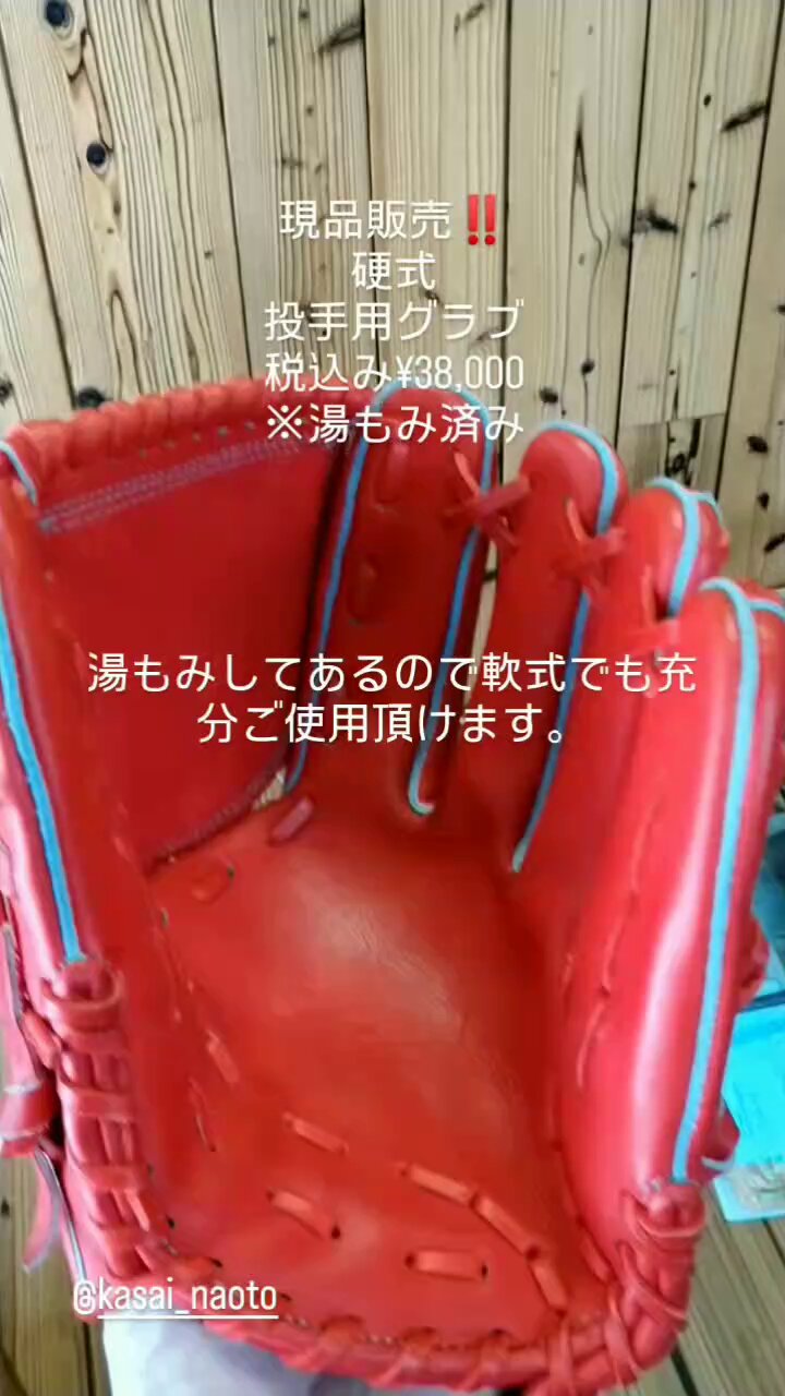 加古川グラブ　投手用　オーダーグラブ 加古川グラブ 投手用 オーダーグラブ 加古川グラブ工房 グラブ