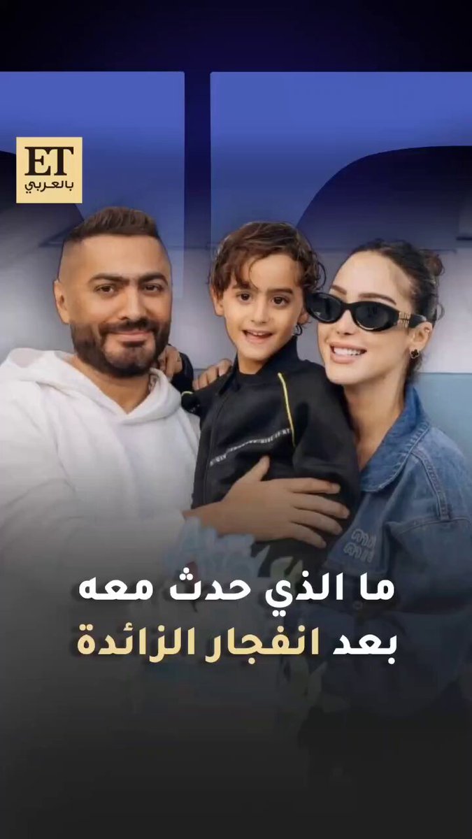 "الزايدة خادعة" هكذا وصف تامر حسني حالة ابنه في البوست الذي شكر فيه من دعا لابنه.. والدكتور وائل صفوت يؤكد على نفس الوصف وعلى أهمية الانتباه لأعراض التهاب الزائدة. التفاصيل والمضاعفات وأكثر يتحدث عنها الدكتور وائل 