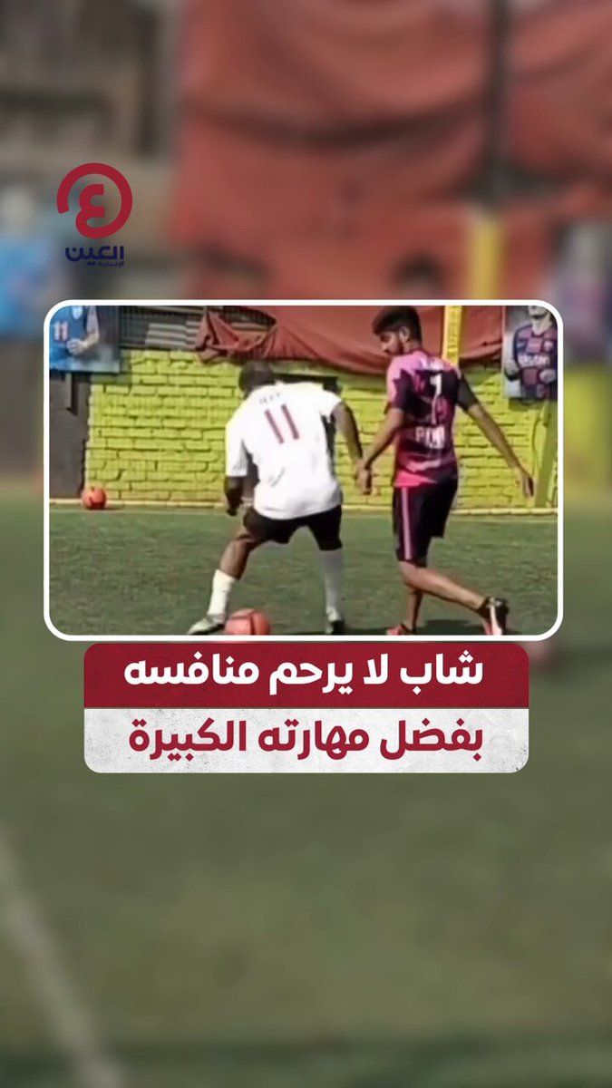 شاب يمرر الكرة من بين أقدام منافسه 3 مرات متتالية في نفس اللحظة في لقطة مهارية رائعة #عينك_على_العالم 