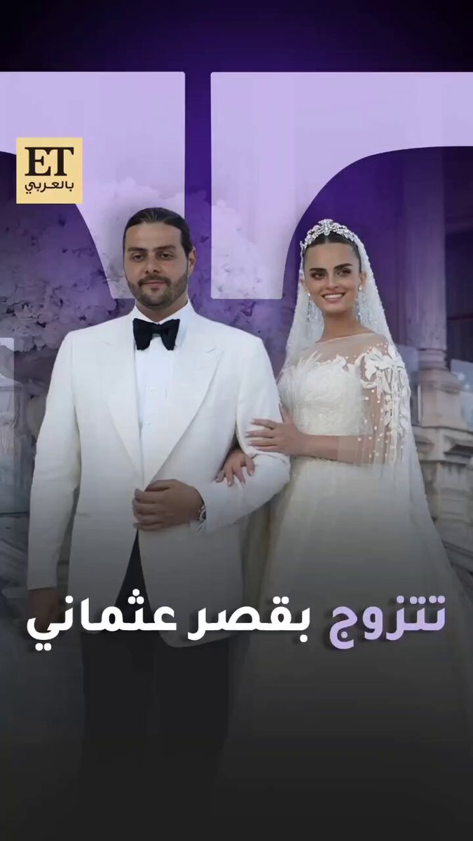 كيناز حكيم تحتفل بزفافها من محمد خاشقجي في حفل ملكي بقصر في إسطنبول، كيناز تألقت بإطلالتين ساحرتين وأجواء رومانسية لا تُنسى. والحفل كان مليء بالتفاصيل الفاخرة والحماسية 