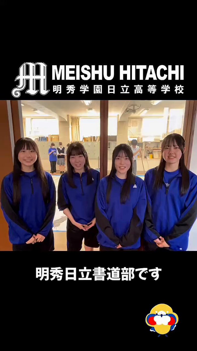 明秀日立