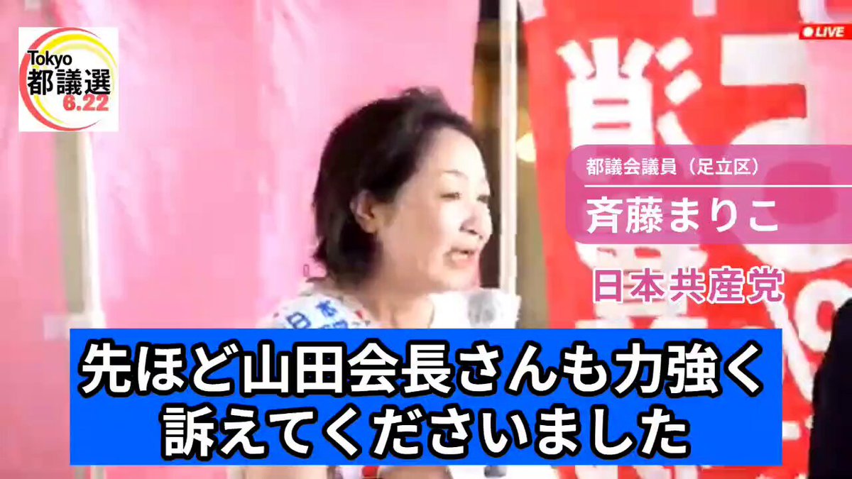 JCPあだち🌈斉藤まりこサポーターズ on X: 