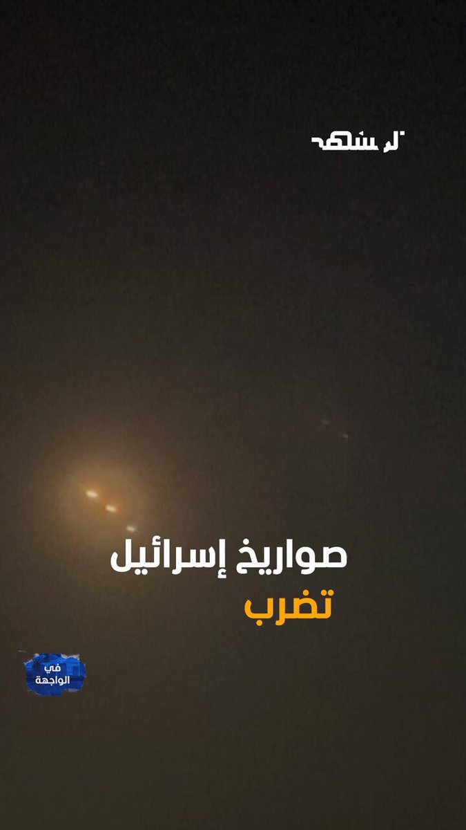 بالريموت كنترول.. إيران تعبث بدفاعات إسرائيل! #في_الواجهة 