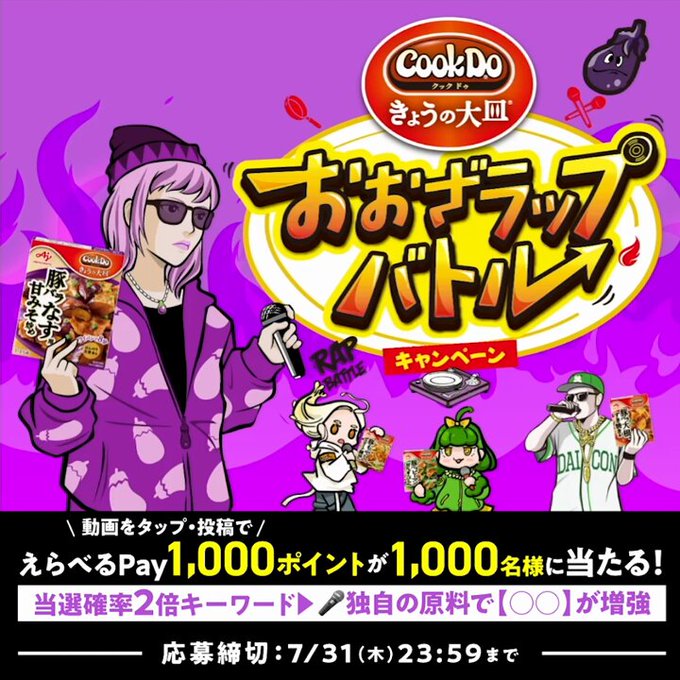 えらべるPay1000ポイントを1000名様にプレゼント ｜ 懸賞生活