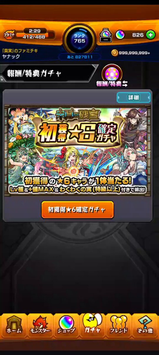 モンスト】無課金ちょいガチ勢のBOX 紹介！ - YouTube