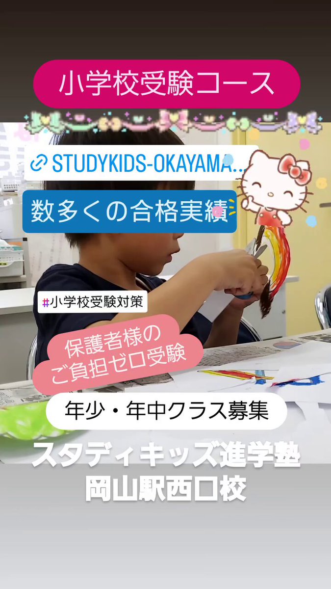 小学校受験 - Search / X