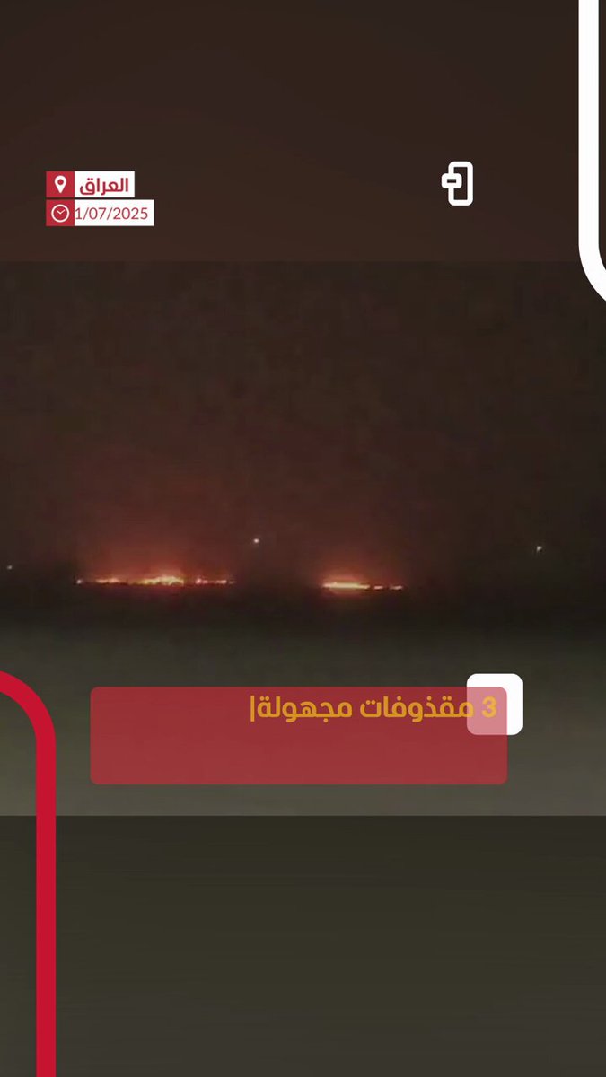 3 مقذوفات مجهولة المصدر تستهدف محيط مطار كركوك شمالي العراق وتُسفر عن اندلاع حريق وإصابة شخص واحد بجروح طفيفة #المشهد 