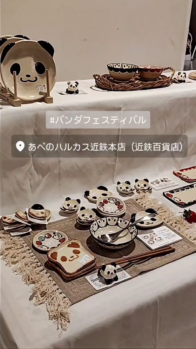 aimi/ninkimonopanda【陶芸・パンダ器作家】 (@ninkimonopanda) / X