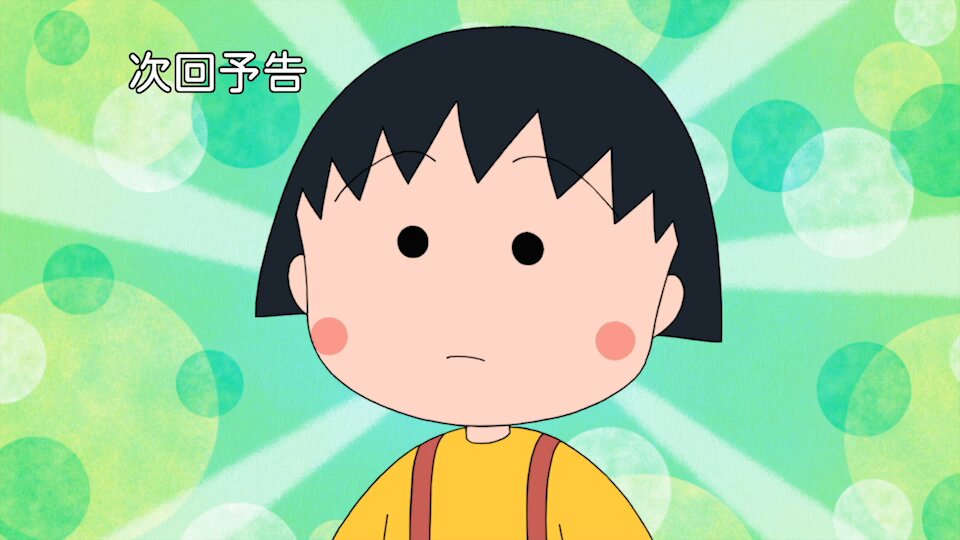 ちびまる子ちゃん様　金曜日夕方 ちびまる子ちゃん【公式】 on X: 