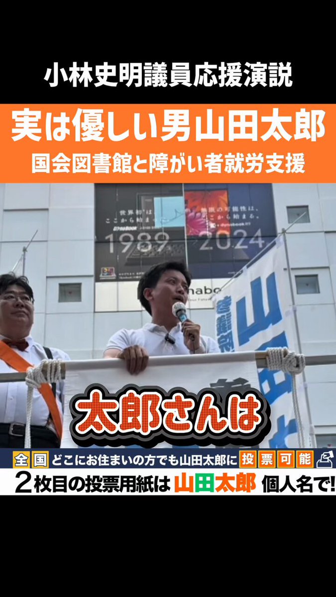 Highlights by 山田太郎 ⋈（参議院議員・全国比例