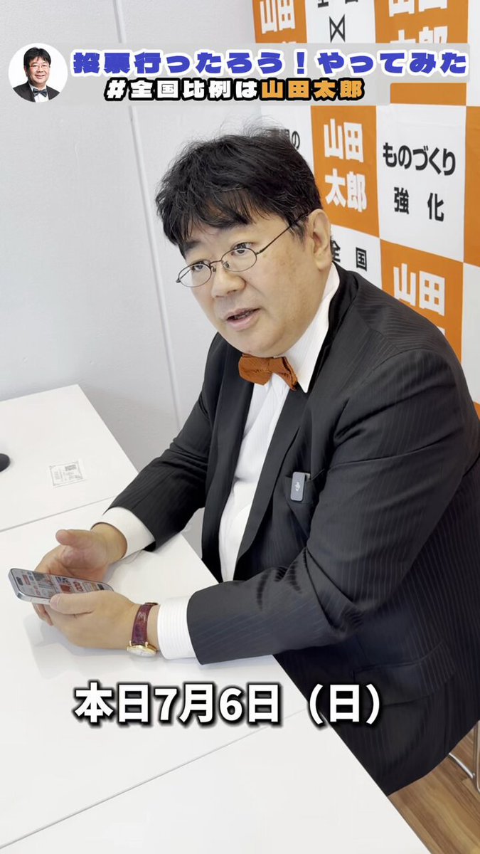 Highlights by 山田太郎 ⋈（参議院議員・全国比例