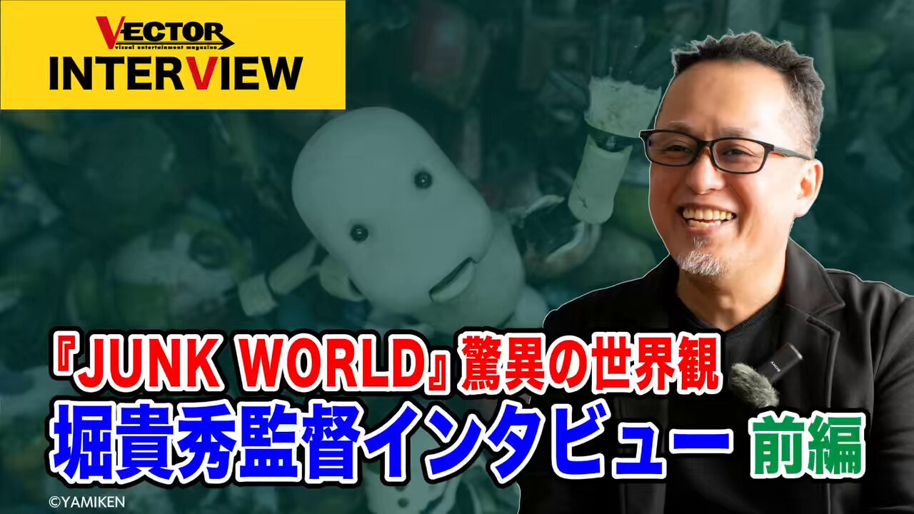 JUNK WORLD」公式サイト