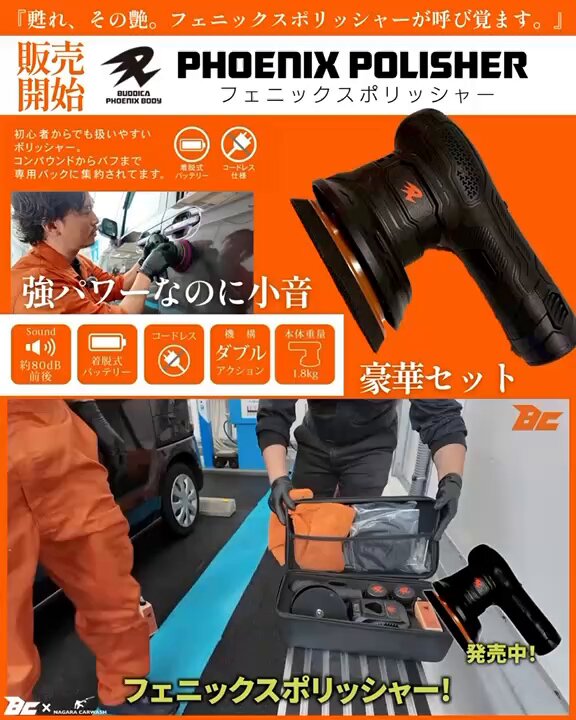 バディカフェニックスポリッシャー Amazon | 【BUDDICA PHOENIX BODY】PHOENIX POLISHER『甦れ、その艶