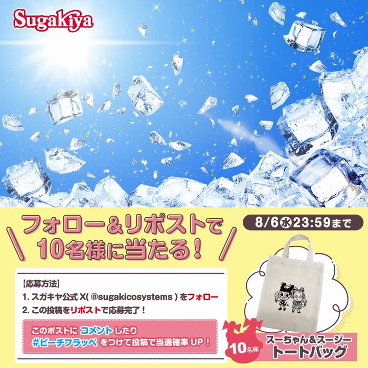 スーちゃん 仲良しHappy Edit History / X
