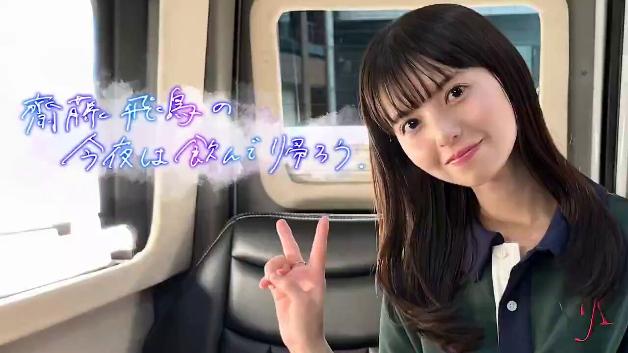 Amazon.co.jp: 乃木坂46 齋藤飛鳥 君に叱られた チュウ ヒキ 0