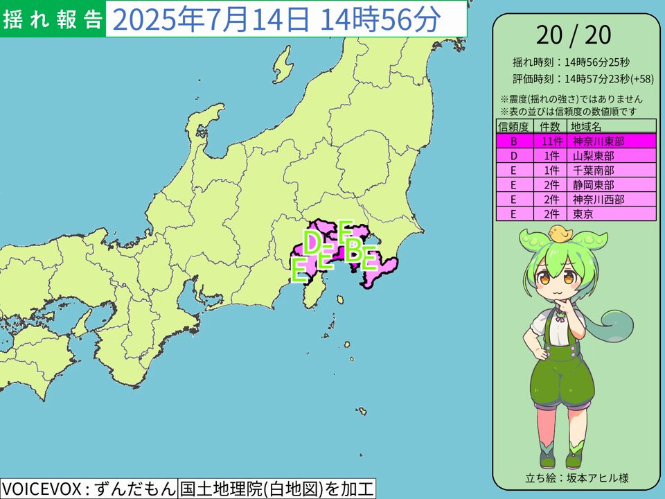 ずんだもんの地震情報 on X: 