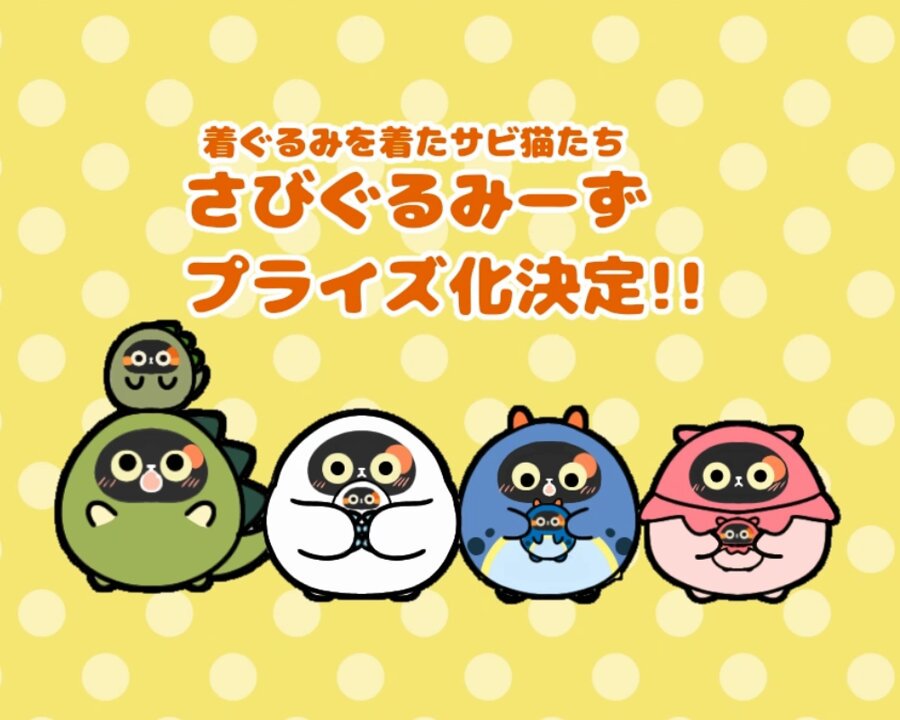 サビ猫のひなこ@7/26(土)ROUND1プライズ発売！ (@527hinako) / X