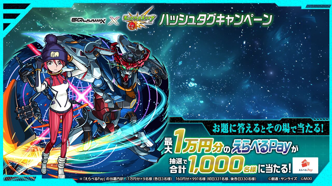 【新品未開封】モンスト Xキャンペーン 当選品 2022.08.04 【追加情報：1/26】サントリー自販機とモンストの