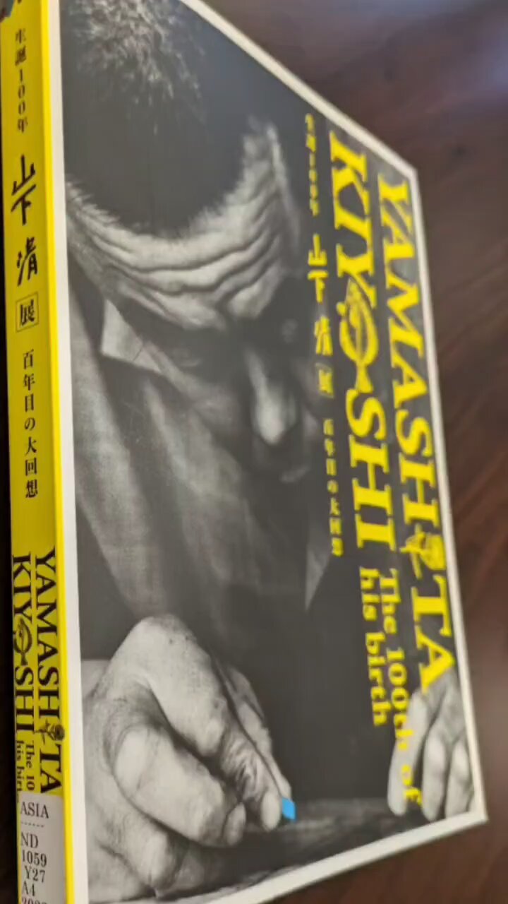 山下清。シルクスクリーン。皇居前広場126/300 なかなか出て