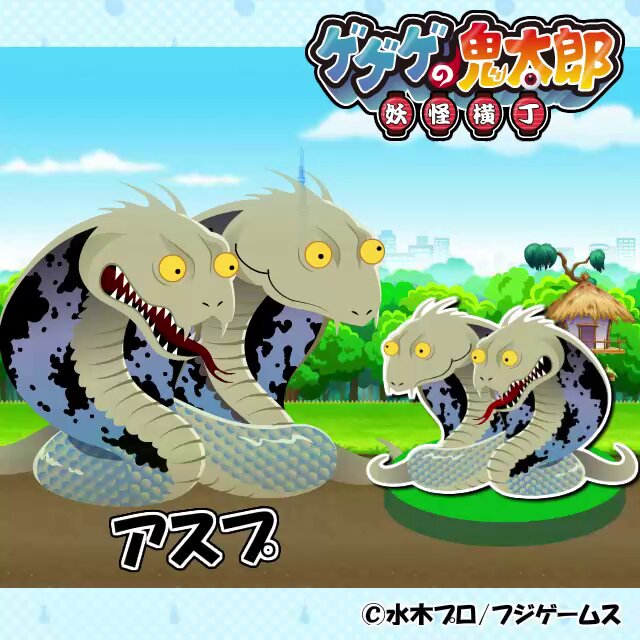 公式】ゲゲゲの鬼太郎 妖怪横丁 on X: 