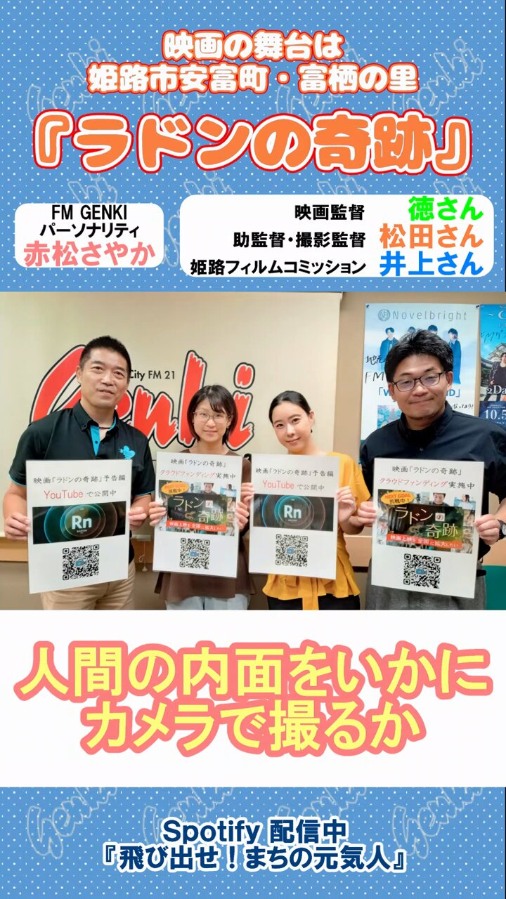 FMゲンキ79.3MHz～姫路・西播磨のラジオ局 on X: 