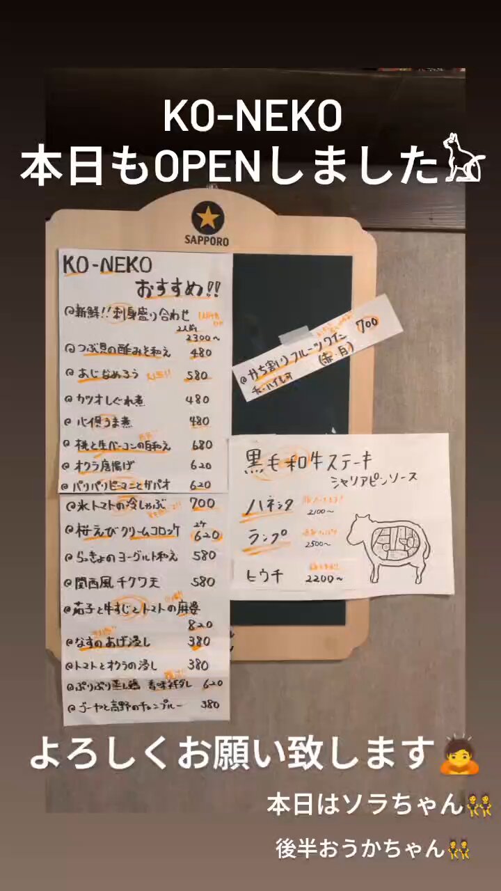 創作酒場 スタンド KO-NEKO on X: 