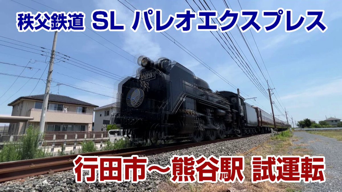 秩父鉄道【公式】 (@paleo_palena) / X