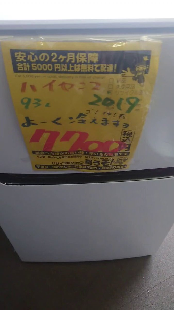 2ドア冷蔵庫7700円 - Search / X