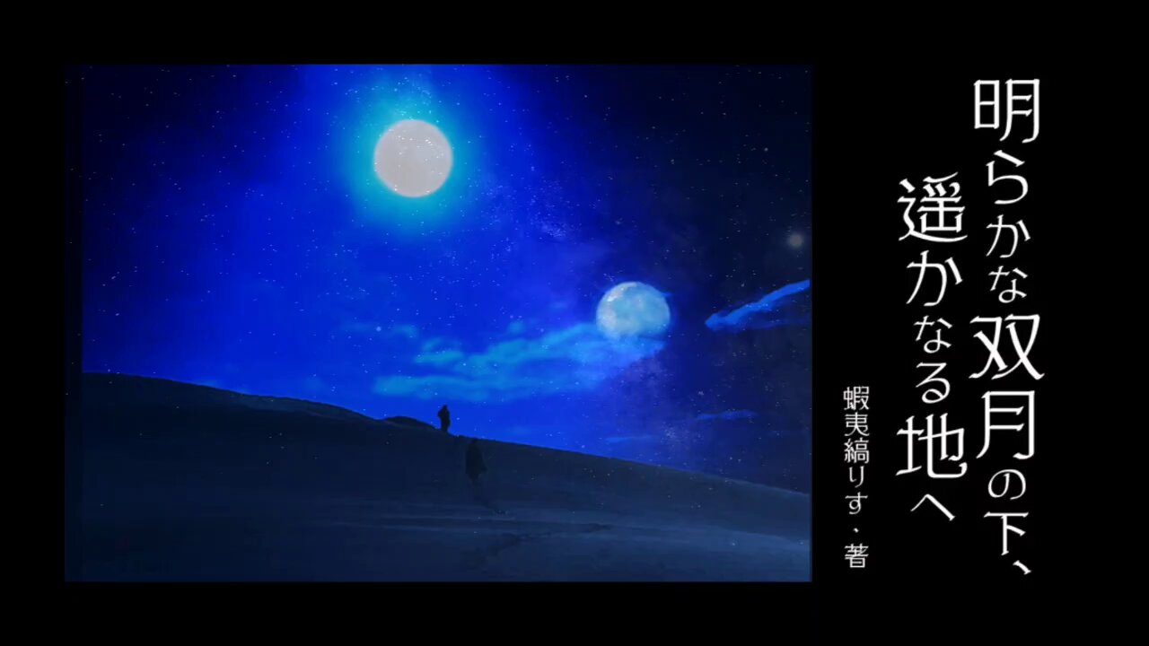 題名 [蝦夷の寒月] 題名 [蝦夷の寒月]